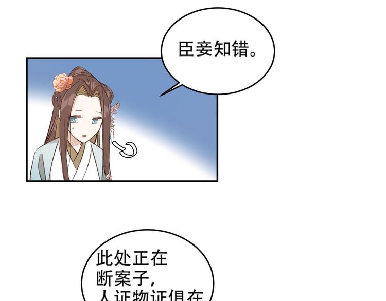 皇后无德韩漫全集-第24话 皇后断案无删减无遮挡章节图片 