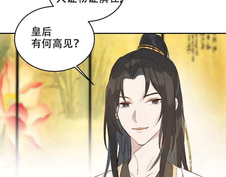 皇后无德韩漫全集-第24话 皇后断案无删减无遮挡章节图片 
