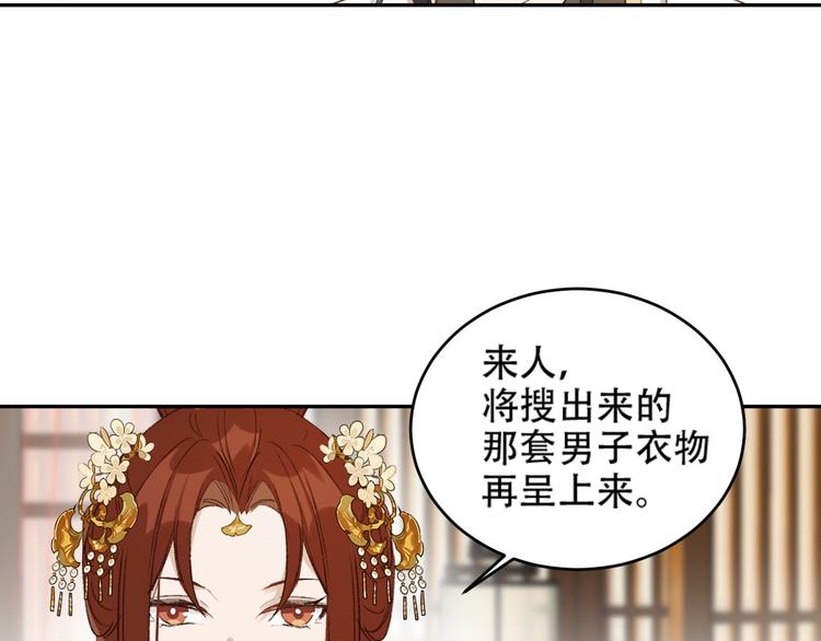 皇后无德韩漫全集-第24话 皇后断案无删减无遮挡章节图片 