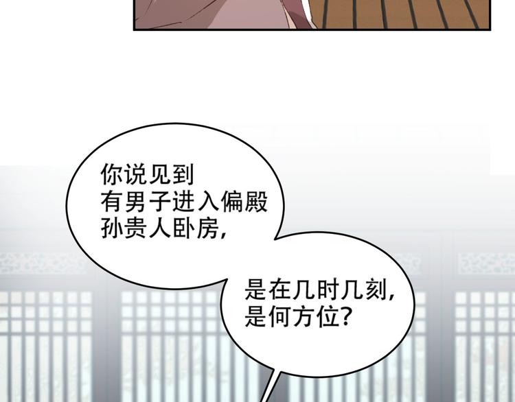 皇后无德韩漫全集-第24话 皇后断案无删减无遮挡章节图片 