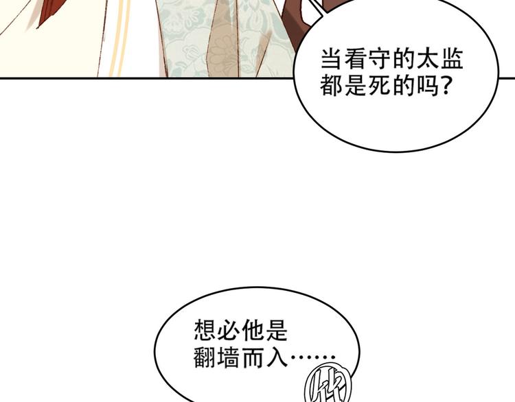 皇后无德韩漫全集-第24话 皇后断案无删减无遮挡章节图片 