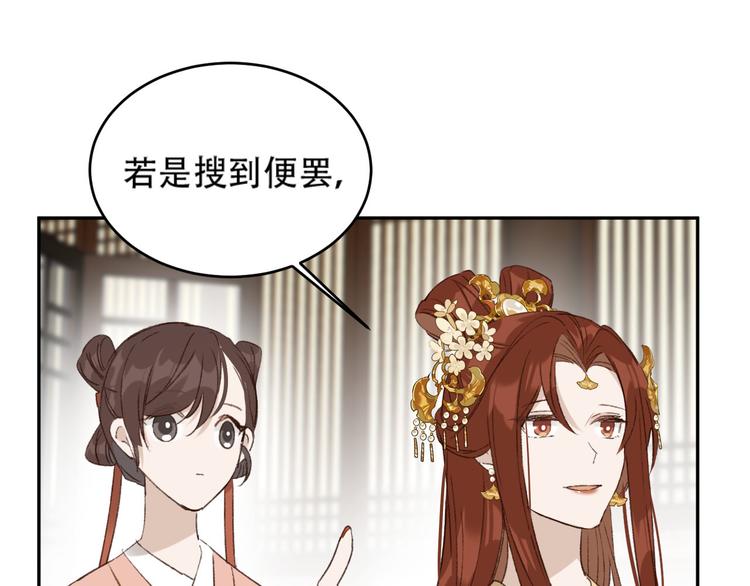 皇后无德韩漫全集-第24话 皇后断案无删减无遮挡章节图片 