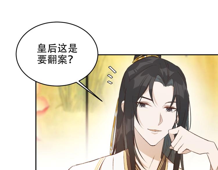 皇后无德韩漫全集-第24话 皇后断案无删减无遮挡章节图片 