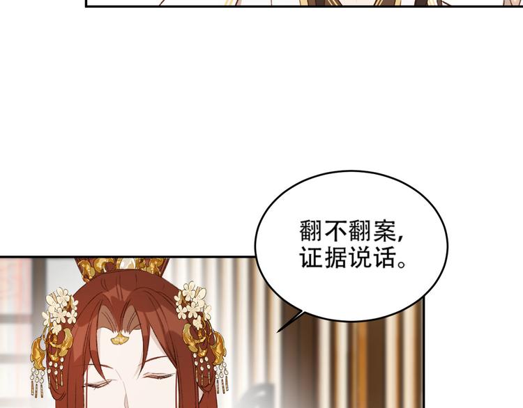 皇后无德韩漫全集-第24话 皇后断案无删减无遮挡章节图片 