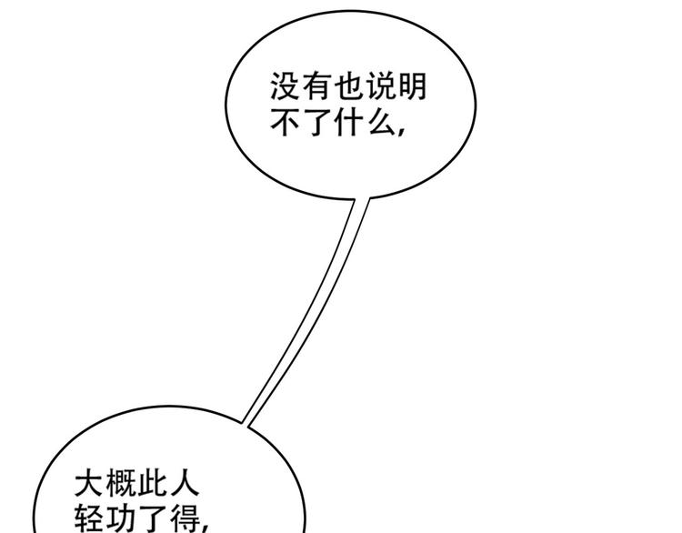 皇后无德韩漫全集-第24话 皇后断案无删减无遮挡章节图片 