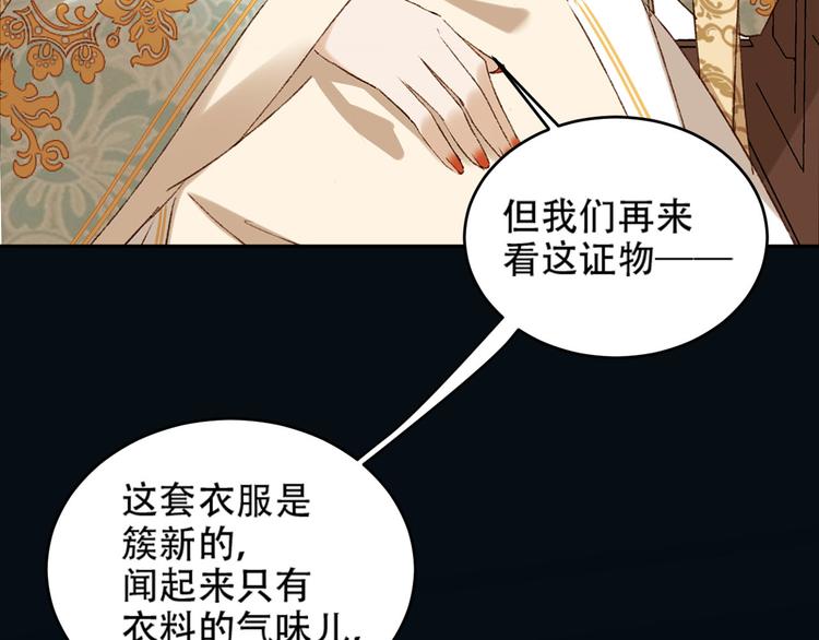 皇后无德韩漫全集-第24话 皇后断案无删减无遮挡章节图片 