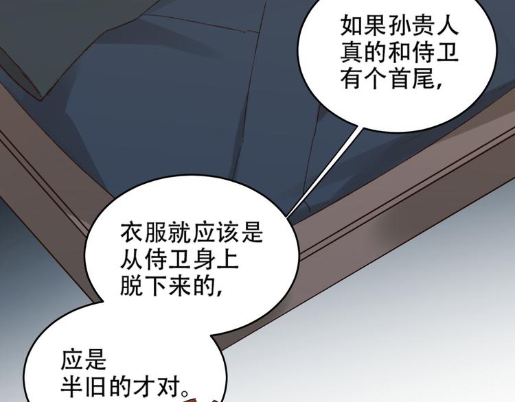 皇后无德韩漫全集-第24话 皇后断案无删减无遮挡章节图片 