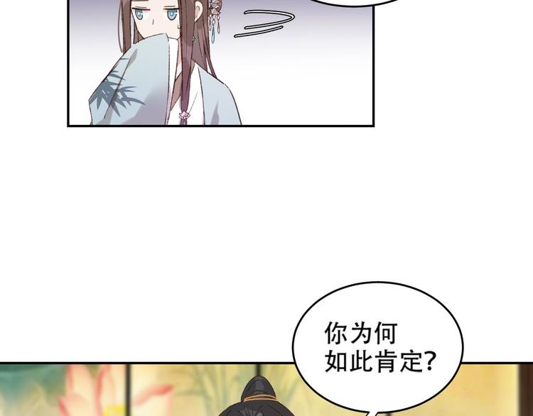 皇后无德韩漫全集-第24话 皇后断案无删减无遮挡章节图片 