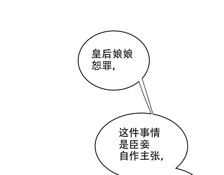 皇后无德韩漫全集-第24话 皇后断案无删减无遮挡章节图片 