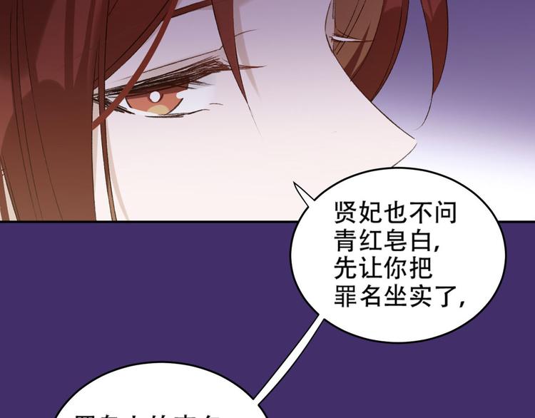 皇后无德韩漫全集-第24话 皇后断案无删减无遮挡章节图片 