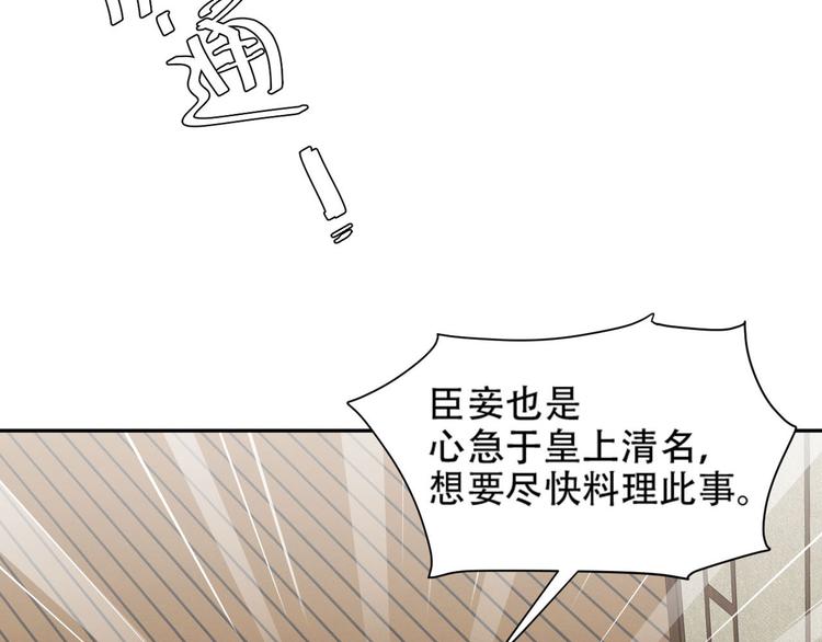 皇后无德韩漫全集-第24话 皇后断案无删减无遮挡章节图片 