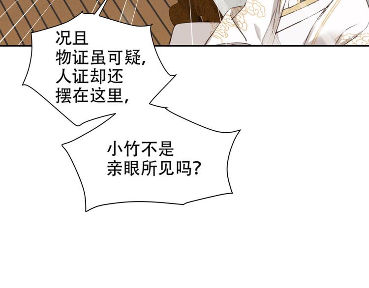 皇后无德韩漫全集-第24话 皇后断案无删减无遮挡章节图片 
