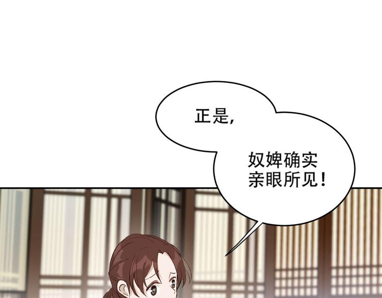 皇后无德韩漫全集-第24话 皇后断案无删减无遮挡章节图片 