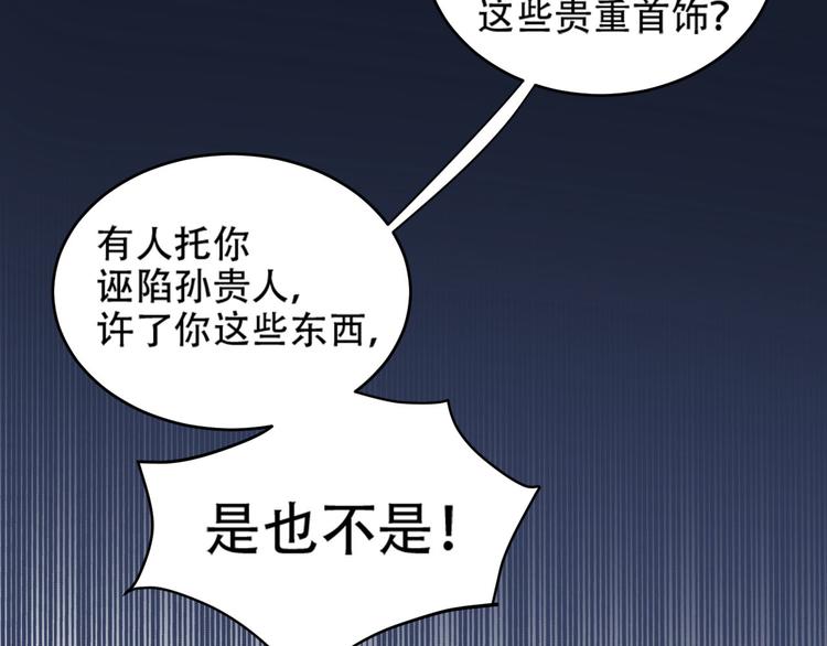 皇后无德韩漫全集-第24话 皇后断案无删减无遮挡章节图片 