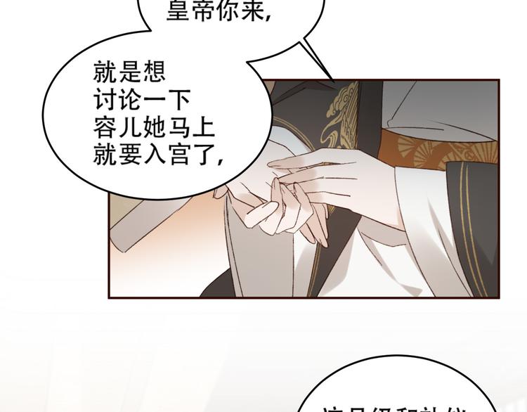 皇后无德韩漫全集-第26话 许为容入宫无删减无遮挡章节图片 