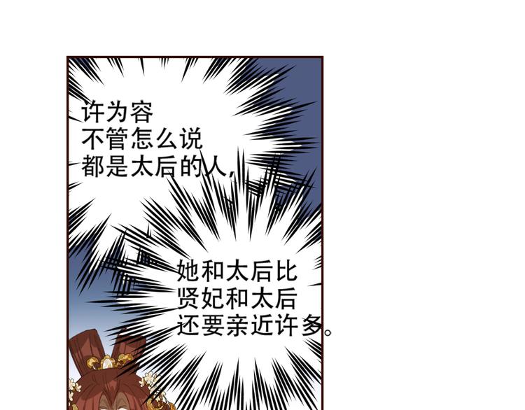皇后无德韩漫全集-第26话 许为容入宫无删减无遮挡章节图片 