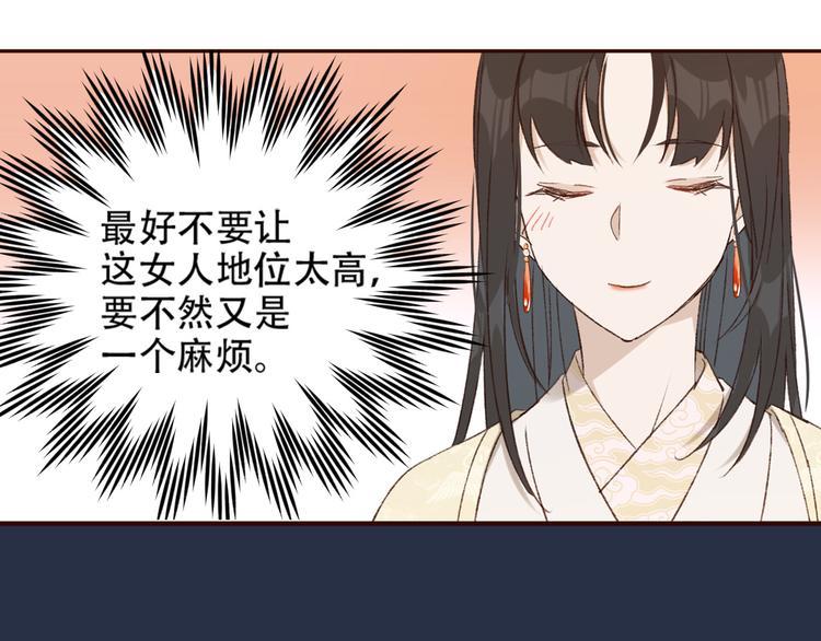 皇后无德韩漫全集-第26话 许为容入宫无删减无遮挡章节图片 