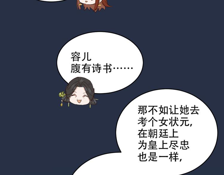皇后无德韩漫全集-第26话 许为容入宫无删减无遮挡章节图片 