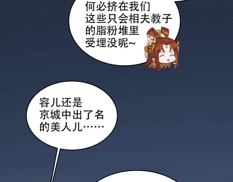 皇后无德韩漫全集-第26话 许为容入宫无删减无遮挡章节图片 