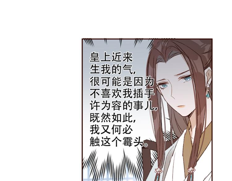 皇后无德韩漫全集-第26话 许为容入宫无删减无遮挡章节图片 