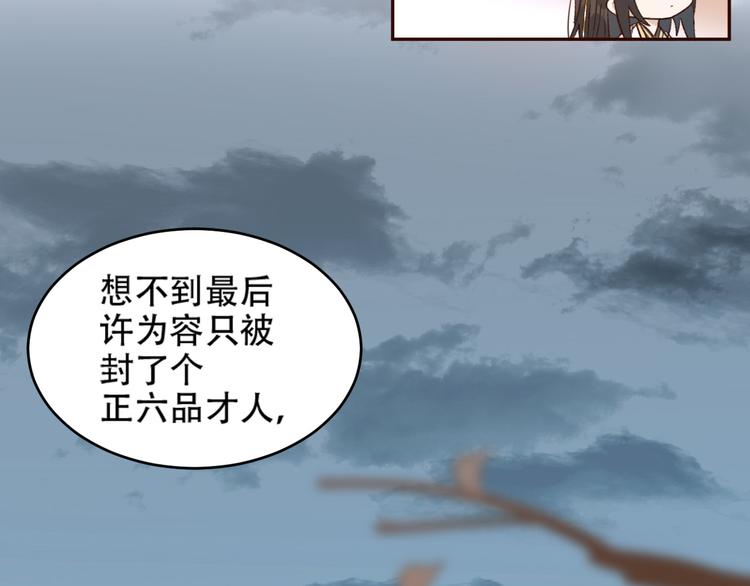 皇后无德韩漫全集-第26话 许为容入宫无删减无遮挡章节图片 