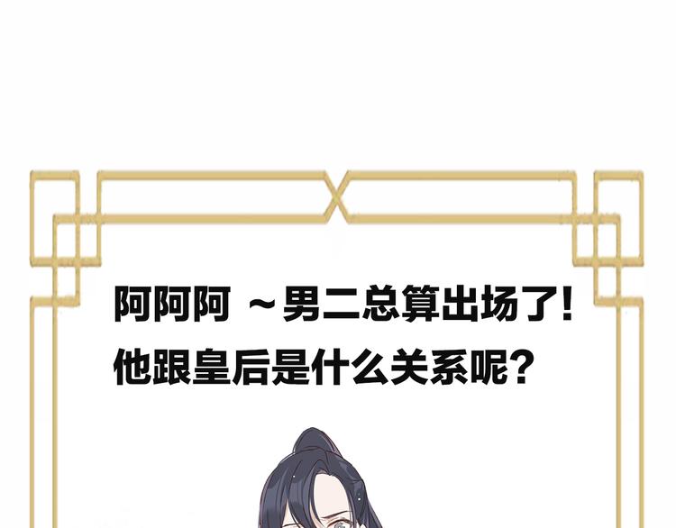 皇后无德韩漫全集-第26话 许为容入宫无删减无遮挡章节图片 