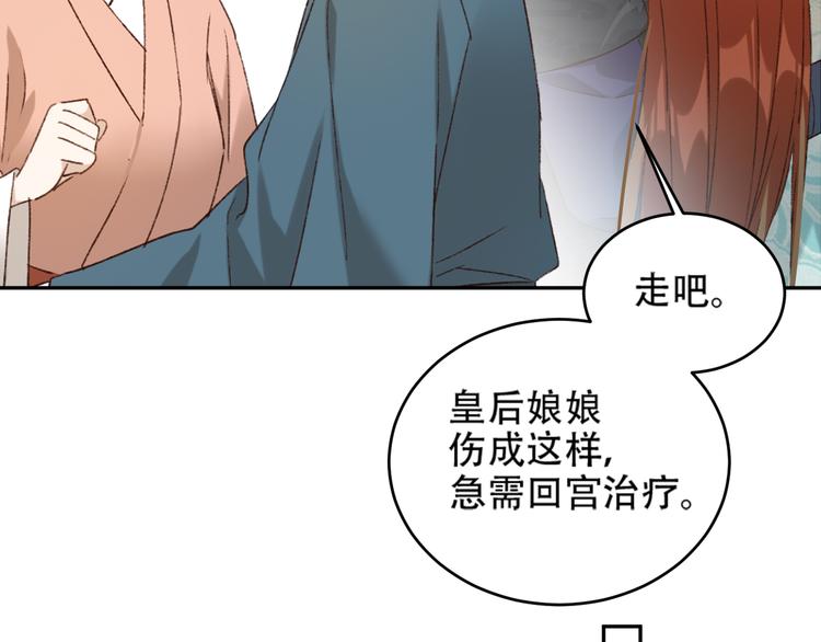 皇后无德韩漫全集-第27话 皇后哭泣？无删减无遮挡章节图片 