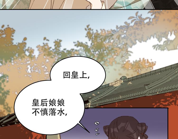 皇后无德韩漫全集-第27话 皇后哭泣？无删减无遮挡章节图片 