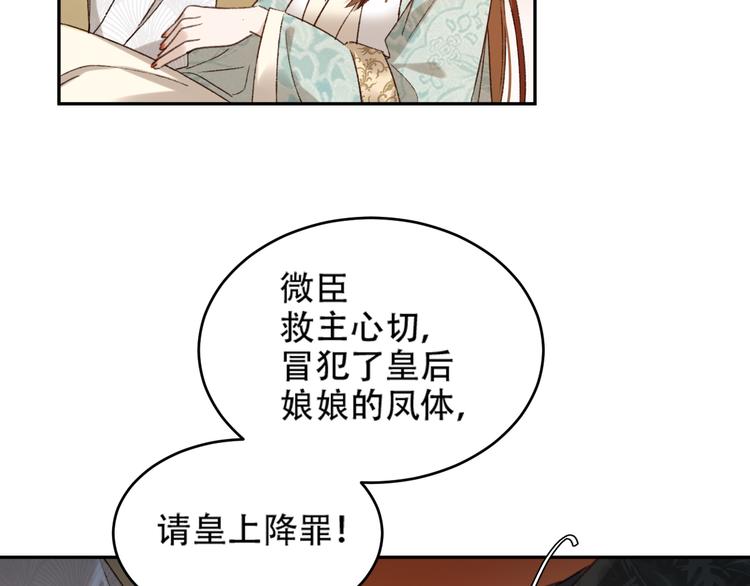 皇后无德韩漫全集-第27话 皇后哭泣？无删减无遮挡章节图片 