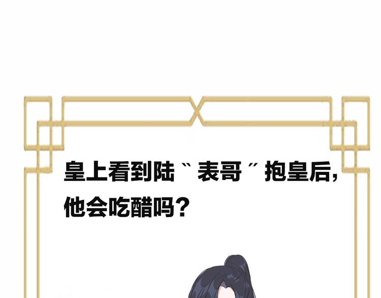 皇后无德韩漫全集-第27话 皇后哭泣？无删减无遮挡章节图片 