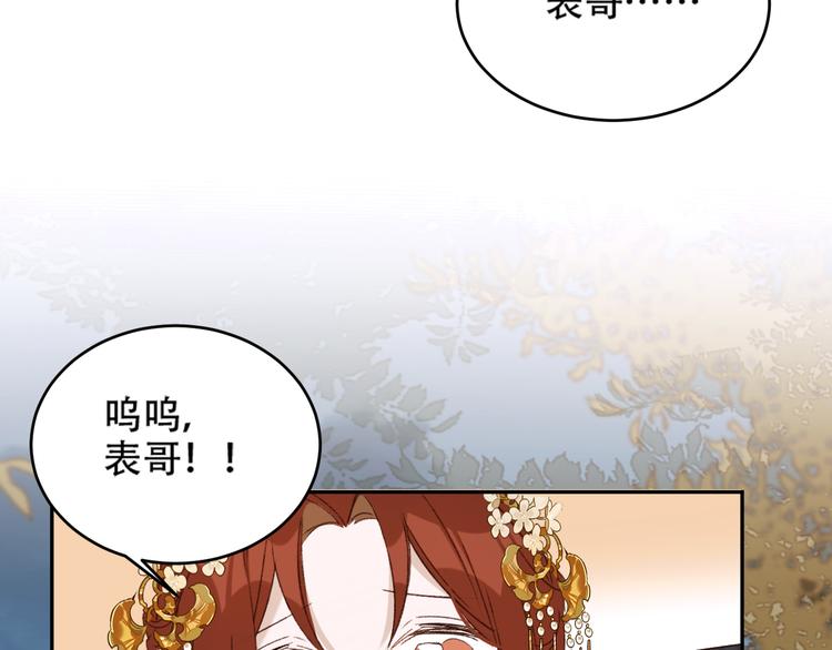 皇后无德韩漫全集-第27话 皇后哭泣？无删减无遮挡章节图片 