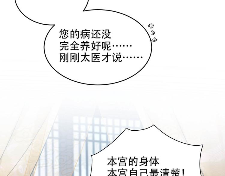 皇后无德韩漫全集-第29话 丽妃解禁无删减无遮挡章节图片 