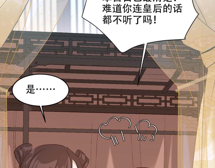 皇后无德韩漫全集-第29话 丽妃解禁无删减无遮挡章节图片 