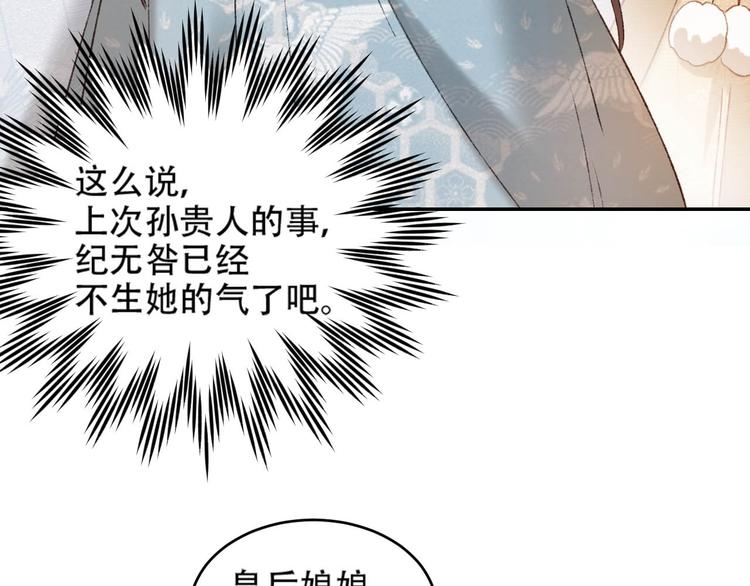 皇后无德韩漫全集-第29话 丽妃解禁无删减无遮挡章节图片 