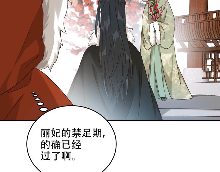 皇后无德韩漫全集-第29话 丽妃解禁无删减无遮挡章节图片 