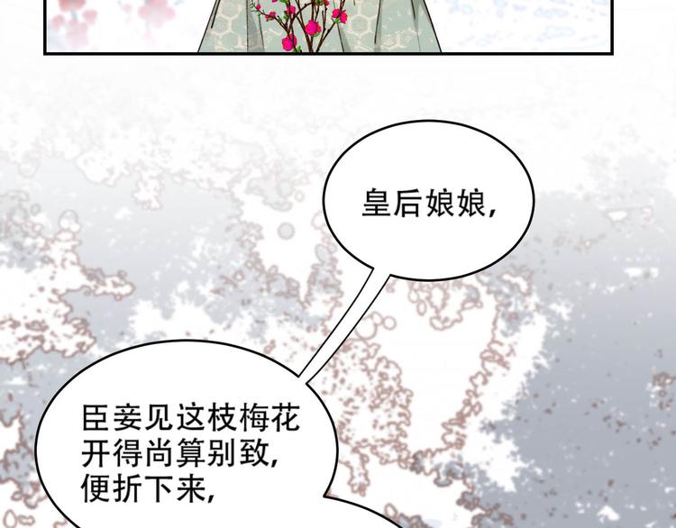 皇后无德韩漫全集-第29话 丽妃解禁无删减无遮挡章节图片 
