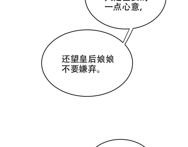 皇后无德韩漫全集-第29话 丽妃解禁无删减无遮挡章节图片 