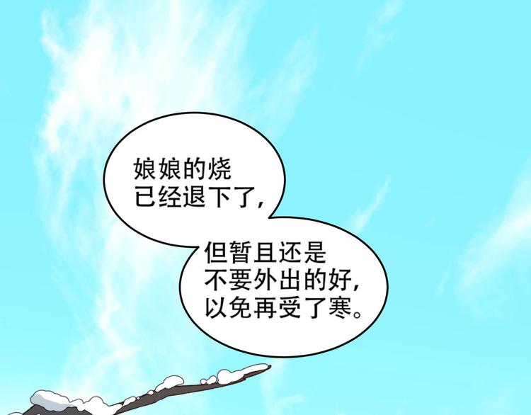 皇后无德韩漫全集-第29话 丽妃解禁无删减无遮挡章节图片 