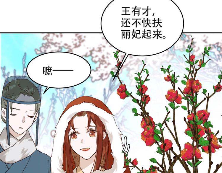 皇后无德韩漫全集-第29话 丽妃解禁无删减无遮挡章节图片 