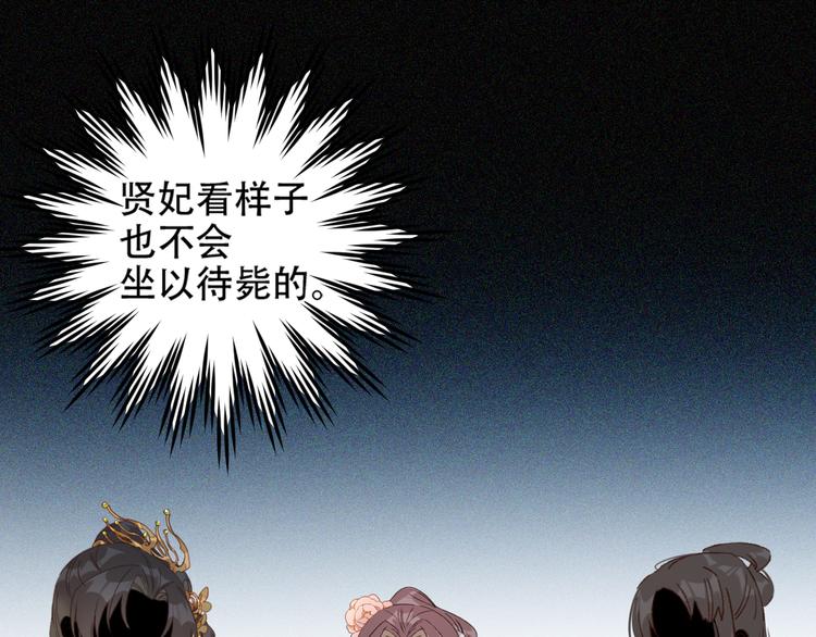 皇后无德韩漫全集-第29话 丽妃解禁无删减无遮挡章节图片 