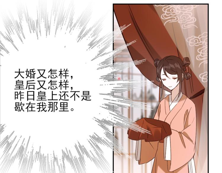 皇后无德韩漫全集-第3话  为国捐躯无删减无遮挡章节图片 
