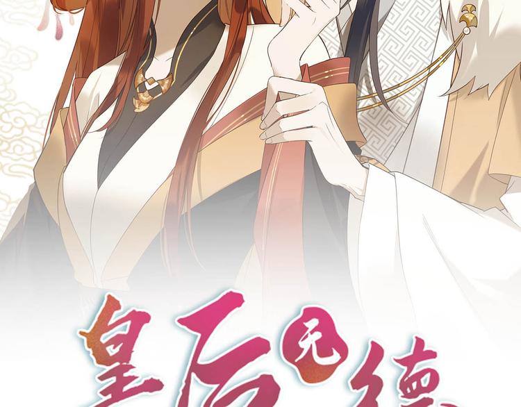 皇后无德韩漫全集-第3话  为国捐躯无删减无遮挡章节图片 