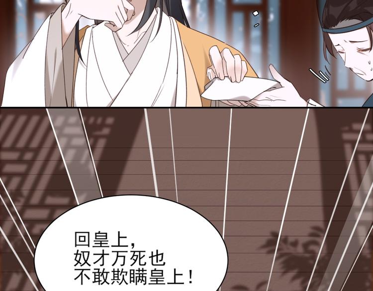 皇后无德韩漫全集-第3话  为国捐躯无删减无遮挡章节图片 
