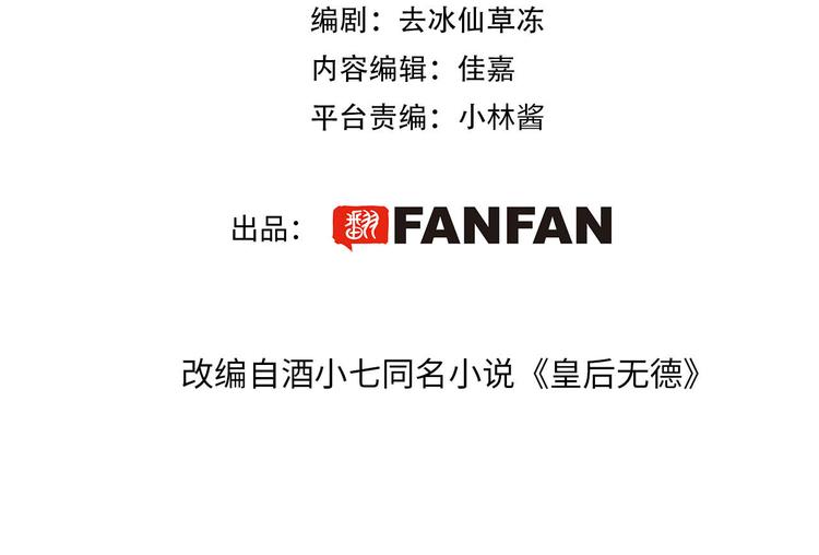 皇后无德韩漫全集-第3话  为国捐躯无删减无遮挡章节图片 