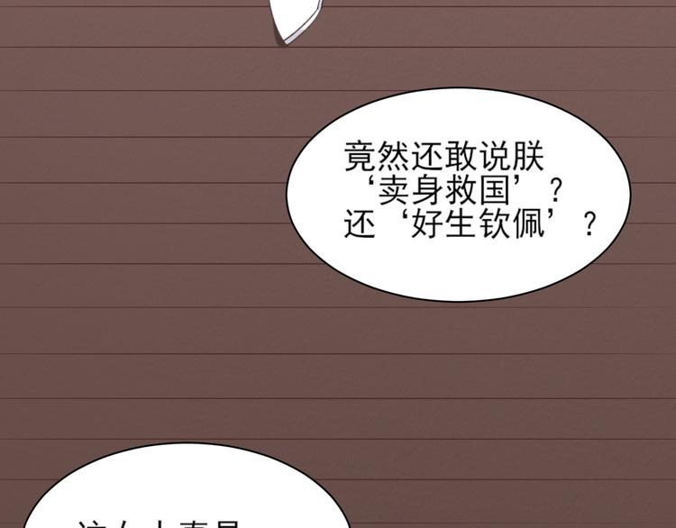皇后无德韩漫全集-第3话  为国捐躯无删减无遮挡章节图片 