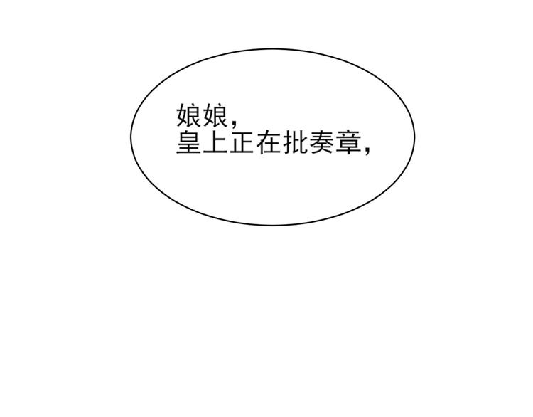 皇后无德韩漫全集-第3话  为国捐躯无删减无遮挡章节图片 