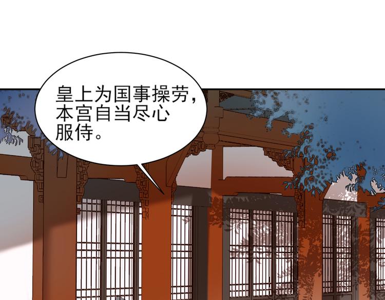 皇后无德韩漫全集-第3话  为国捐躯无删减无遮挡章节图片 