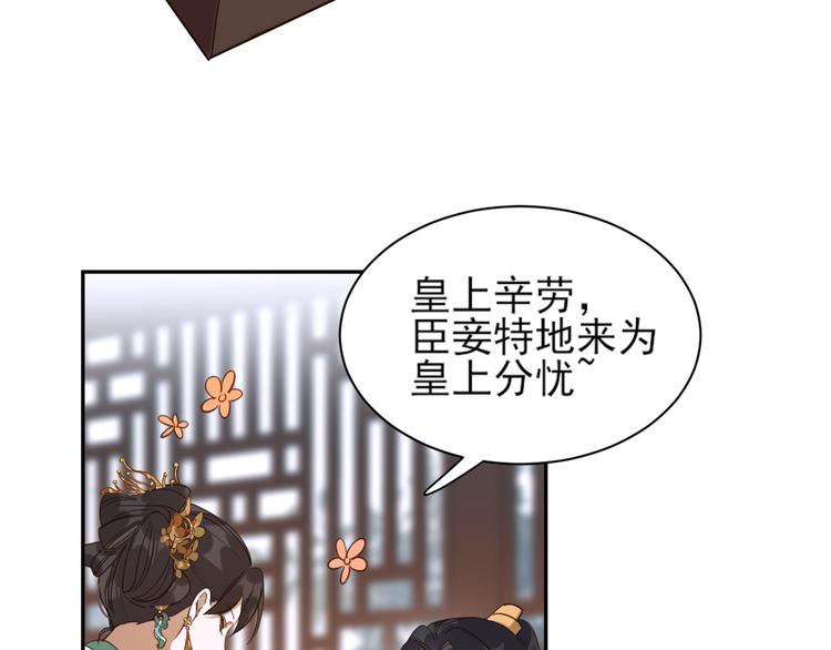 皇后无德韩漫全集-第3话  为国捐躯无删减无遮挡章节图片 