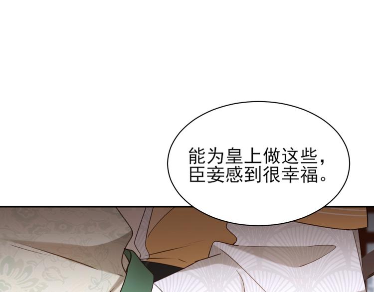皇后无德韩漫全集-第3话  为国捐躯无删减无遮挡章节图片 
