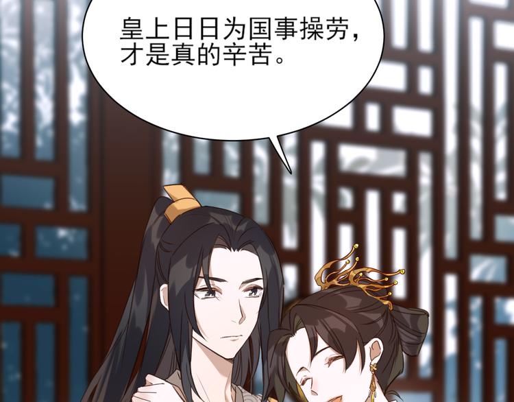皇后无德韩漫全集-第3话  为国捐躯无删减无遮挡章节图片 